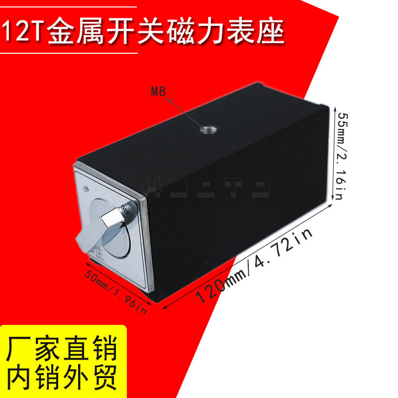 加长线切割磁铁开关12T磁力座磁性底座强力磁座磨床吸盘磁盘