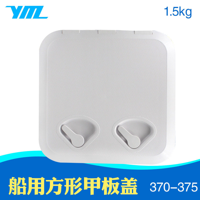 船用甲板盖手孔盖玻璃钢舷窗开箱盖储物箱盖370375舱口舱盖游艇