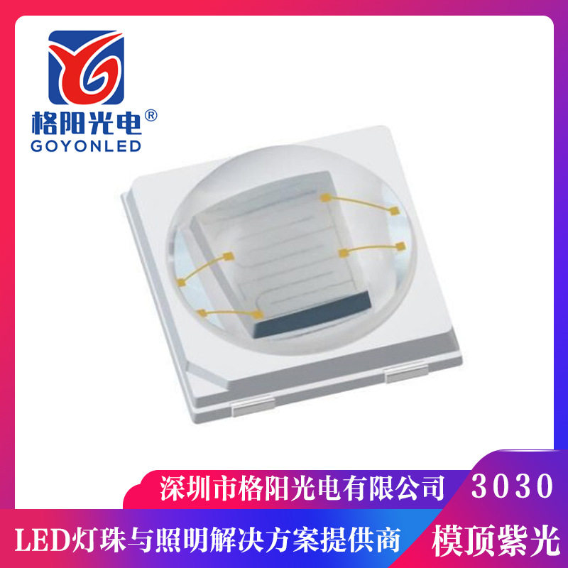 供应3030模顶灯珠3030凸头紫光灯珠球头90°紫光365NM质保三年