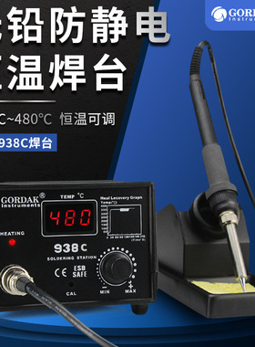 GORDAK高迪936C焊台防静电焊台套装可调温数显60W恒温烙铁带休眠