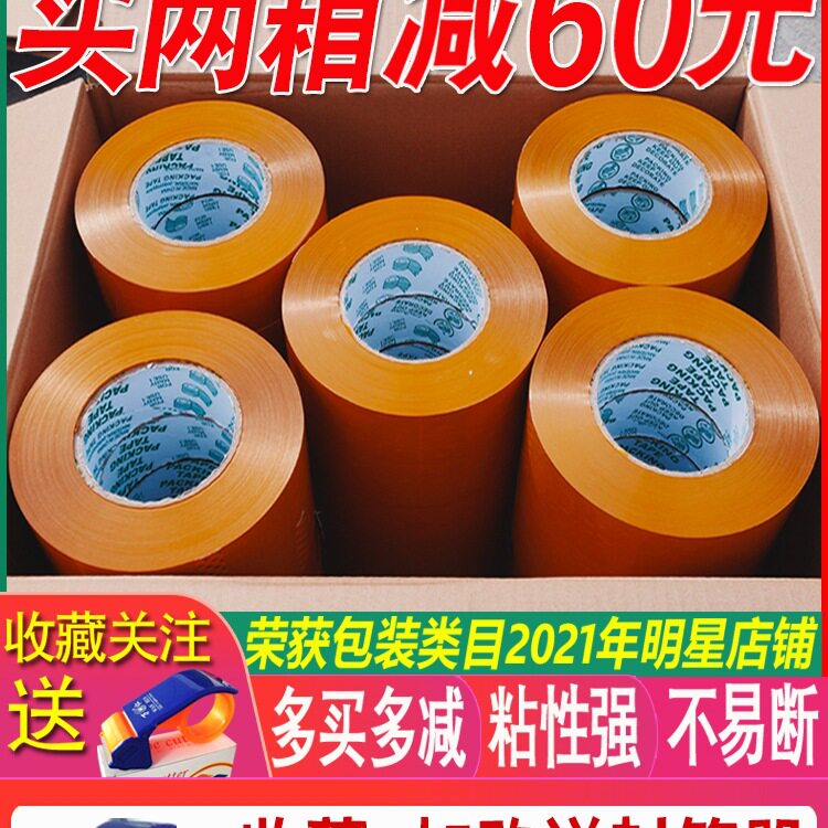 黄色米黄色封箱胶带快递打包宽透明胶带封口包装胶布大卷胶纸批发