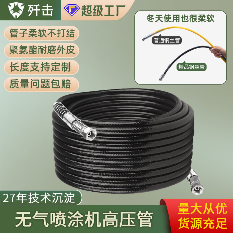 无气喷涂机高压管很柔软的一条软管子钢丝喷涂管高压喷漆机配件