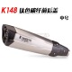 K148 摩托排气管改装 174 250SR碳纤尾段直上改装 Z900 NINJA400