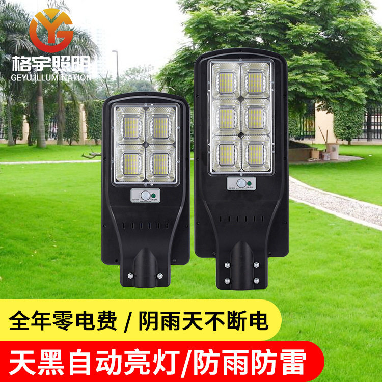 一体化太阳能路灯家用农村工程照明LED路灯户外庭院人体感应灯