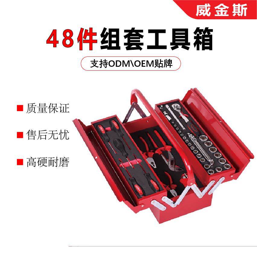 钢质汽车手提式五金维修工具箱收纳盒48件组套工具箱