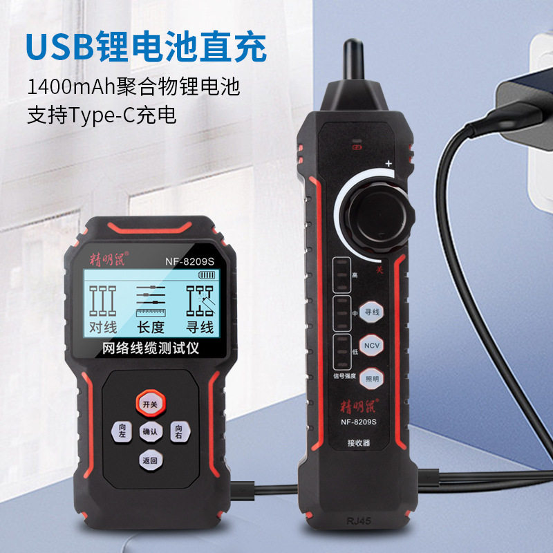 精明鼠NF-8209S充电poe网络测试仪网线测线仪寻线仪测线
