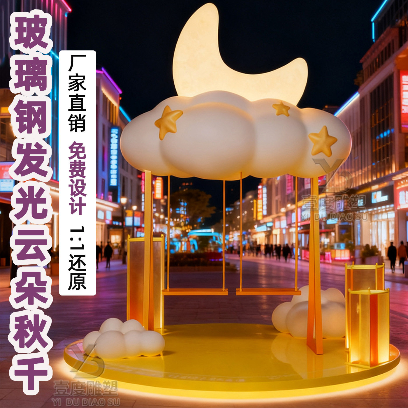 玻璃钢发光云朵秋千户外景区仿真云朵座椅网红打卡拍照雕塑摆件