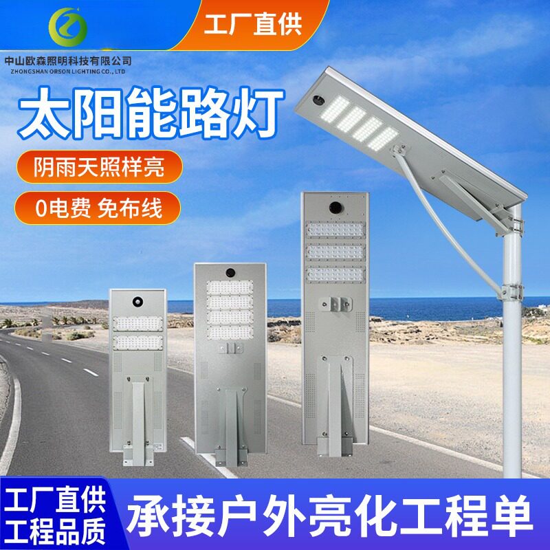 一体化太阳能路灯全铝全新电池户外防水市电互补人体感应模组路灯