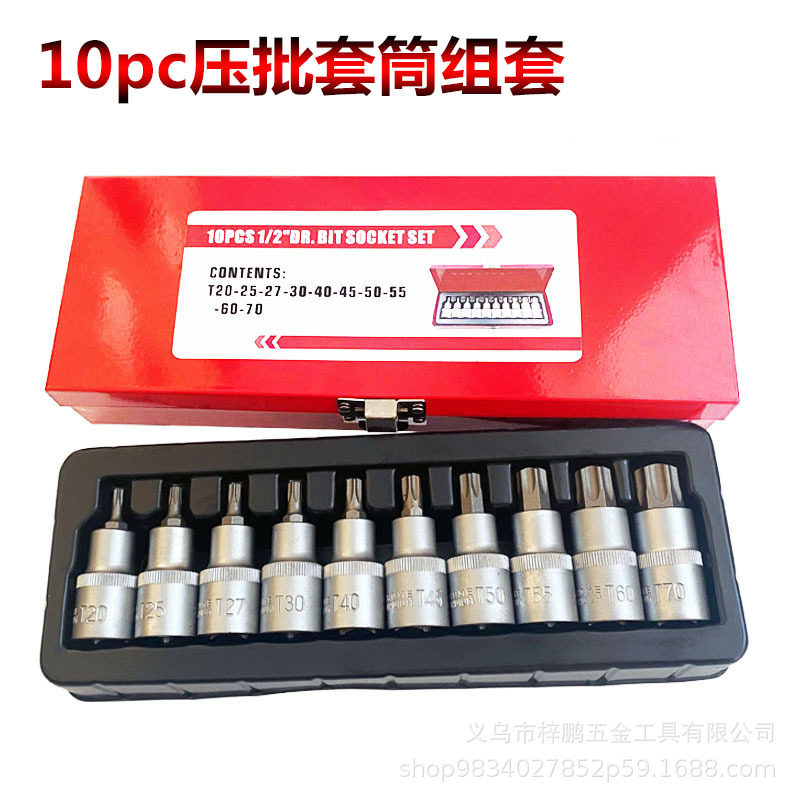 1/2大飞10pc  T20-T70压批套筒汽机修铬钒钢六角套筒工具铁盒装