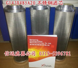 G143×485A20 稀油润滑站滤芯