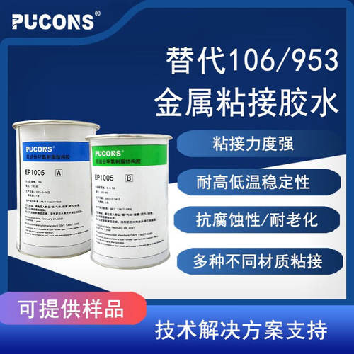 替代爱牢达106-953双组份胶 不锈钢铜铝金属粘结环氧树脂ab胶水