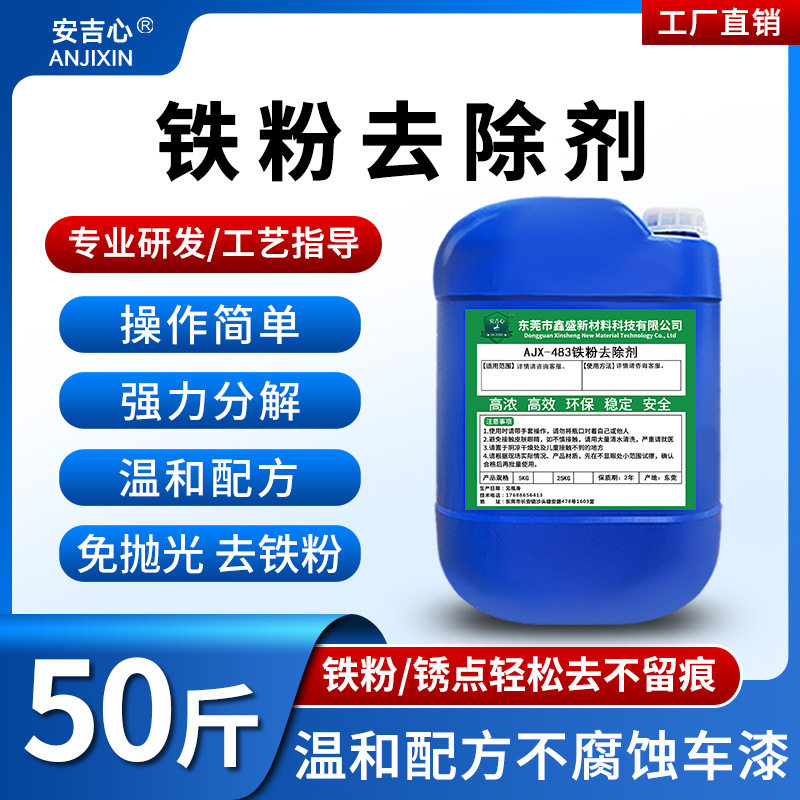 铁粉去除剂汽车漆面白车除锈铁锈去污去黄点清洁清洗不伤漆洗车液
