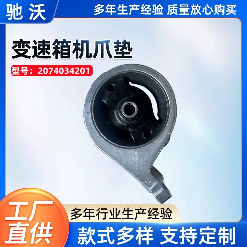 变速箱机爪垫207403201发动机机爪垫后适用于双龙柯兰多Korando