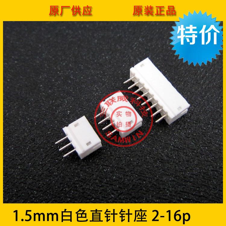ZH1.5-10A1.5mm间距10p直针ZH-10A1.5-10P白色直针针座环保
