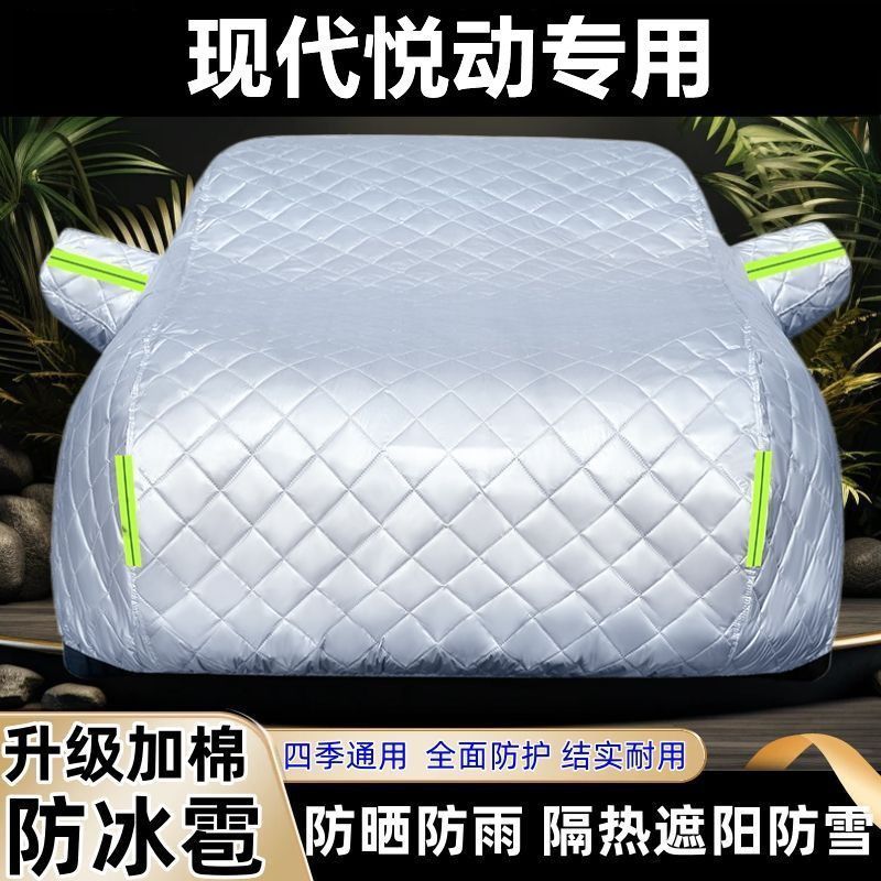 现代悦动专用棉被汽车车衣车套防晒防雨隔热加厚棉被防冰雹全罩