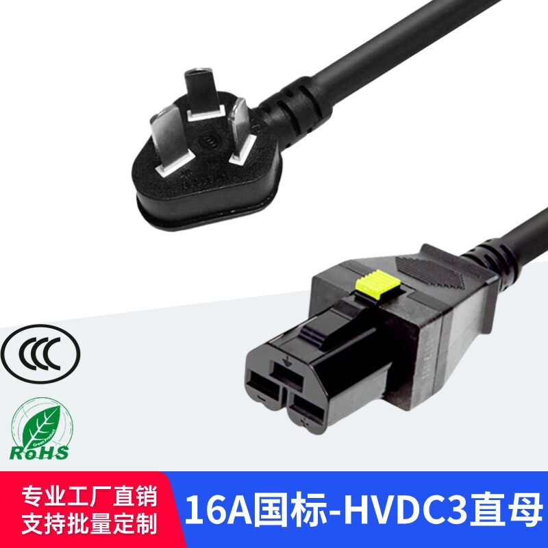 国标三插16A PI弯公-直公转HVDC3直母 CE16800系列 3C标准电源线