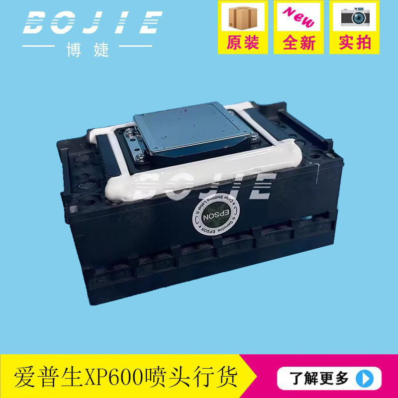 XP600行货喷头原装行货F1080平板UV打印机喷头写真机XP600打印头