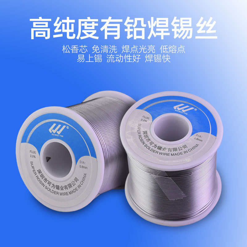 可为高纯含松香芯0.8mm焊锡丝