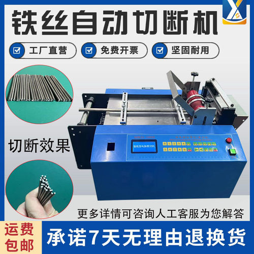全自动铁丝镍钛丝漆包线裁切机