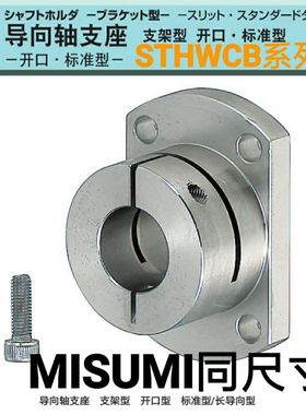 双切边法兰型导向轴支座STHWCB STHWC8 10 12 16 25 30 35 40 50