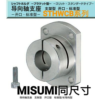双切边法兰型导向轴支座STHWCB STHWC8 10 12 16 25 30 35 40 50