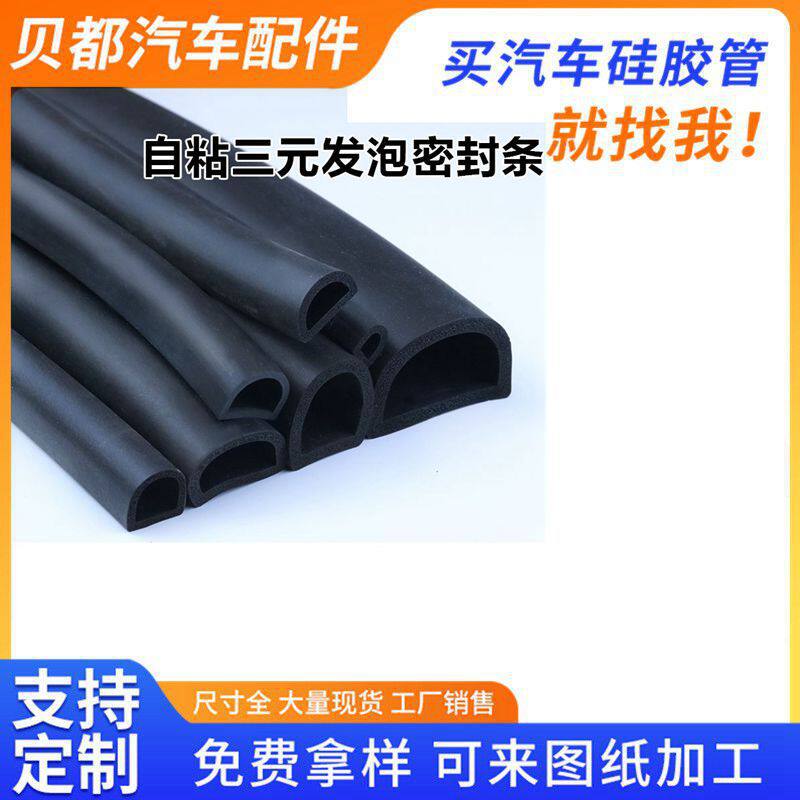 配电箱机柜门带胶空心半圆自粘胶条三元乙丙大D型发泡橡胶密封条