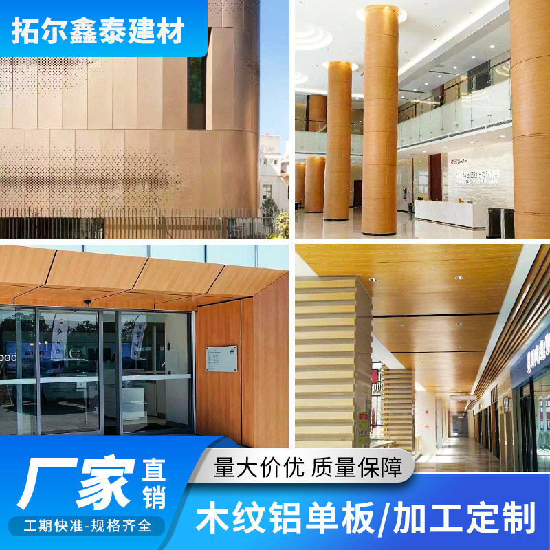 氟碳木纹铝单板幕墙外墙冲孔铝板室内外装饰吊顶铝单板门 头造型