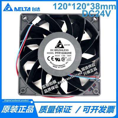 台达原装PFR1224UHE-CE751203824V1.75A12cm大风量散热风扇
