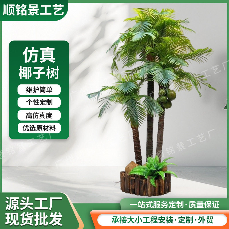 仿真绿植加大方管叶五果椰子树商场展会活动路边装饰仿真椰子树