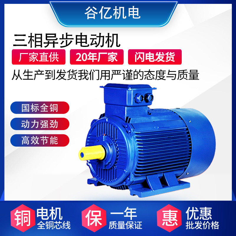 YE3-132S1-2-5.5KW三相异步电动机水泵清洗机风机配套三相电机