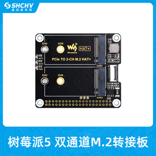 标准 树莓派5双通道PCIe转M.2扩展板 HAT SSD 高速读写启动 NVMe