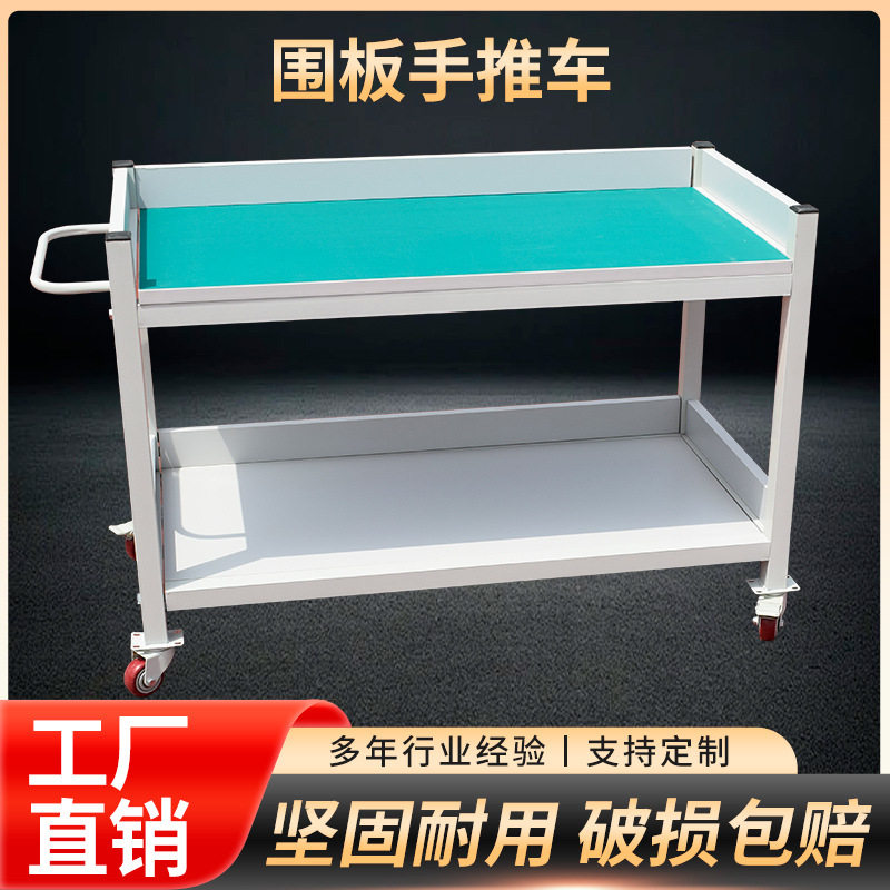 防静电周转车工作台多层移动物料车仓库带轮双层车间线围板手推车