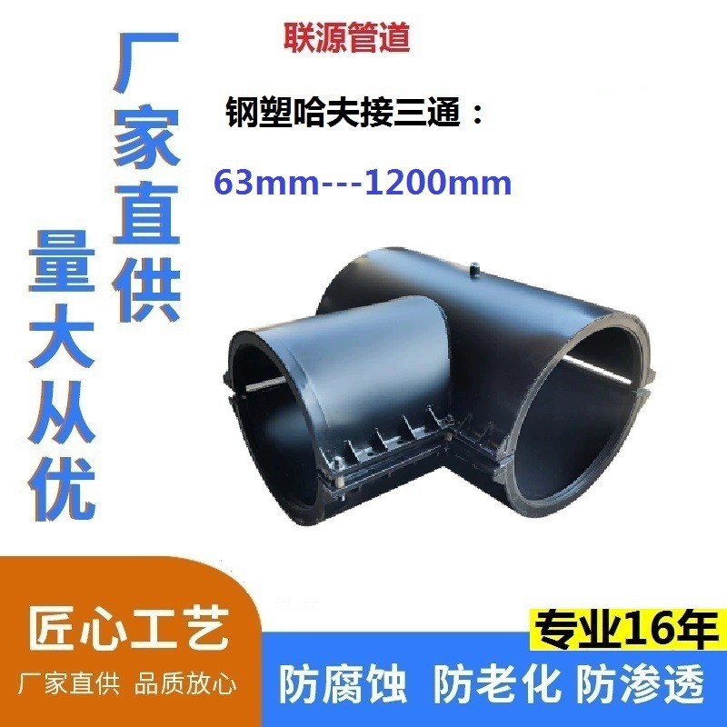 钢塑哈夫三通 包大头630MM灰色补漏器 500MM 不停水710MM自来水厂