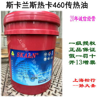 B斯热卡传热油460 OIL 斯卡兰460号高温导热油VG46 Thermia SKALN