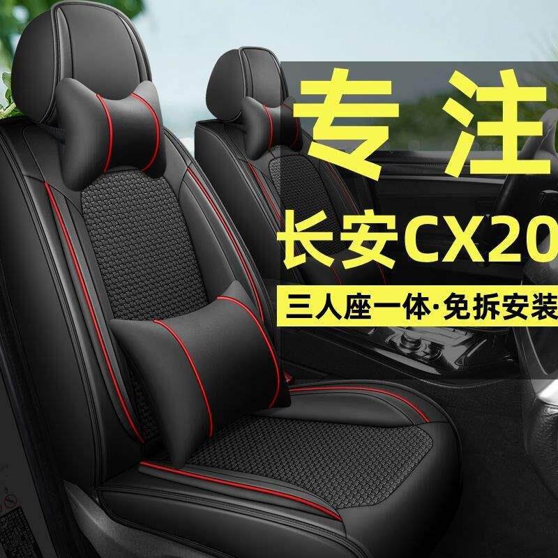 长安CX20全包围汽车坐垫全包座套四季通用座椅套2014新款皮革座垫