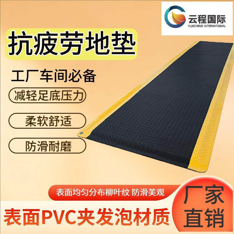 防静电抗疲劳型地垫 表面PVC中间发泡材质 柔软舒适脚感好
