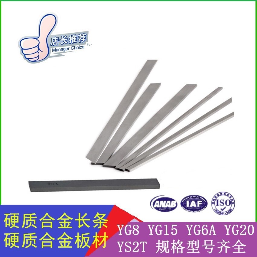 YS2T钨钢硬质合金长条 高硬度不易磨合金长条 长度70-320mm