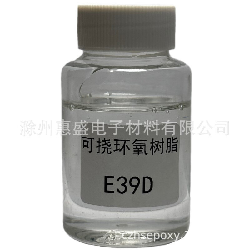 【包邮】E-39D可挠性环氧树脂 CAS NO.:38891-59-7