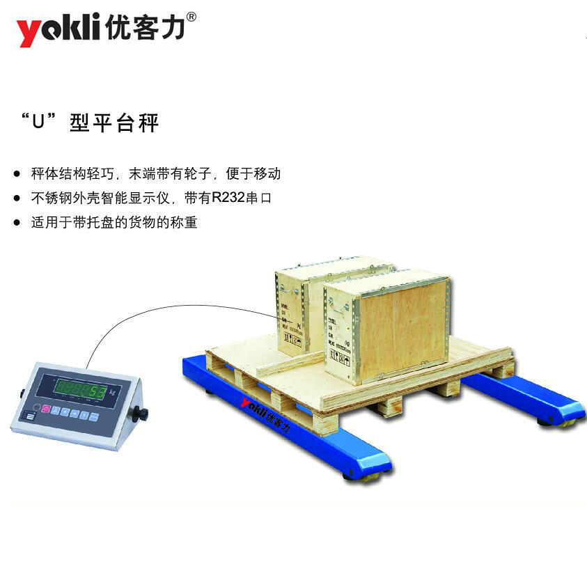优客力1吨可移动U型电子平台秤