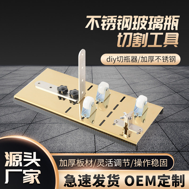 玻璃酒瓶切割器DIY切割器玻璃瓶切割器玻璃刀工具瓷瓶陶瓶玻璃刀