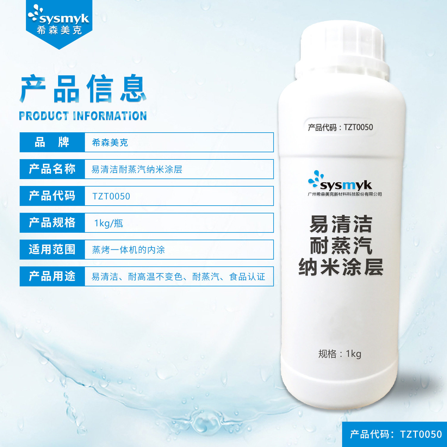 蒸烤一体机内涂涂层 耐高温蒸汽易清洁 10H铅笔硬度 食品级 1kg