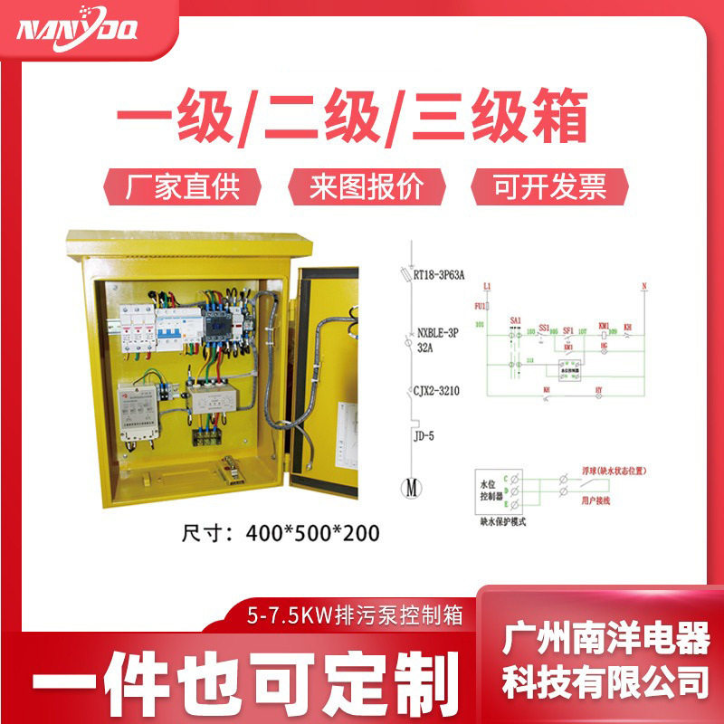 厂家定制5-7.5KW排污聚控制箱 成套配电柜 DC1000V直流二级配电箱