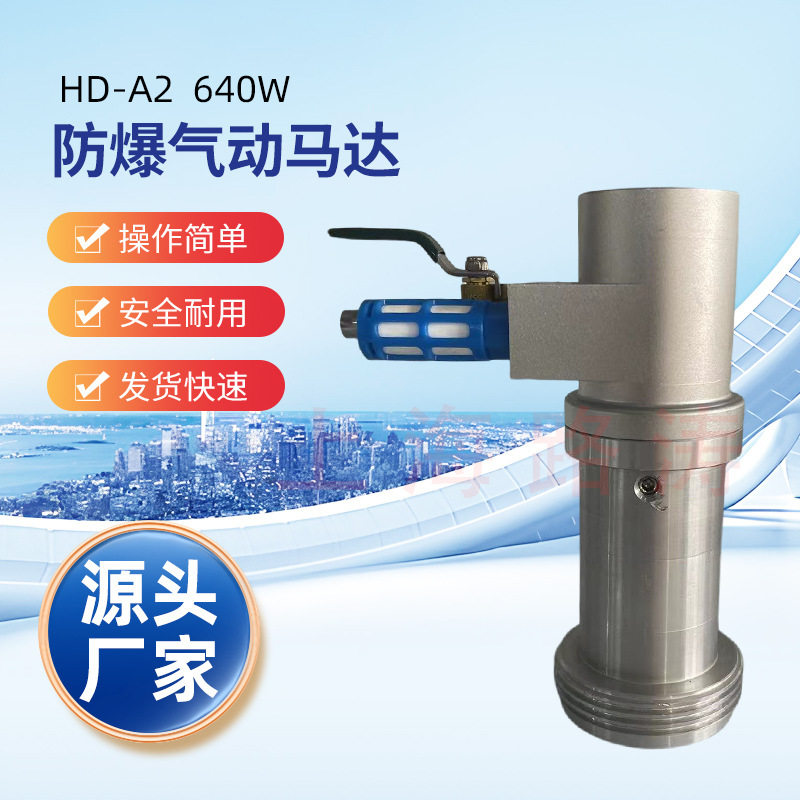 HD-A2/HP-A2防爆气动抽液泵马达气动插桶泵640W化工气动油桶泵