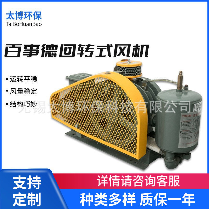 百事德宜友低噪音回转式风机 水处理曝气鼓风机
