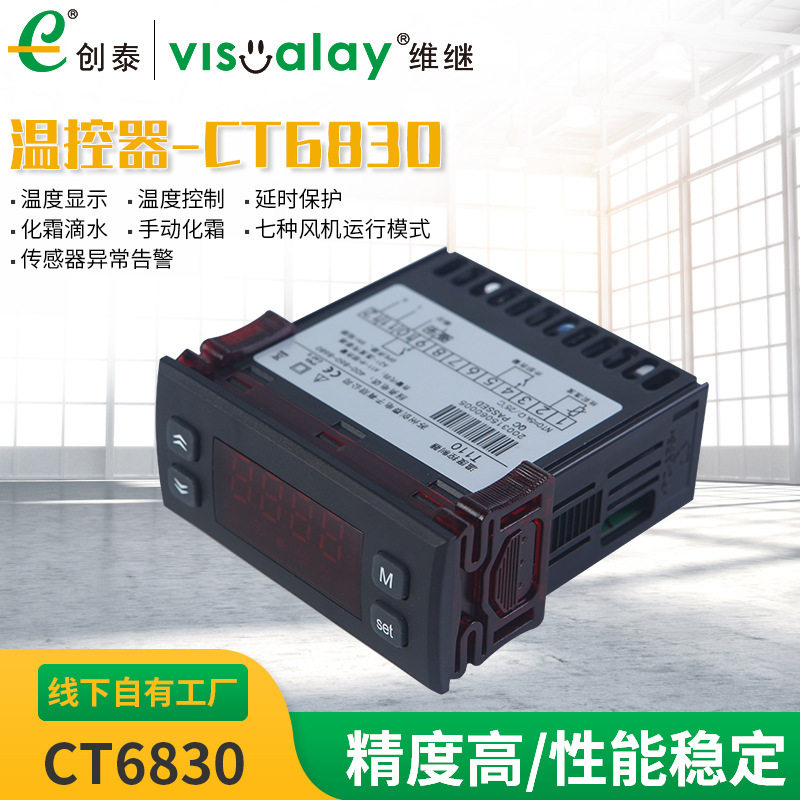 维继智能温控器CT6830制冷化霜