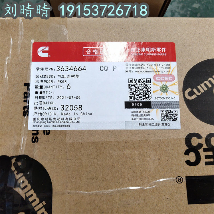 K19/38/50缸垫3634664/4334080 缸盖密封垫 重康柴油机配件