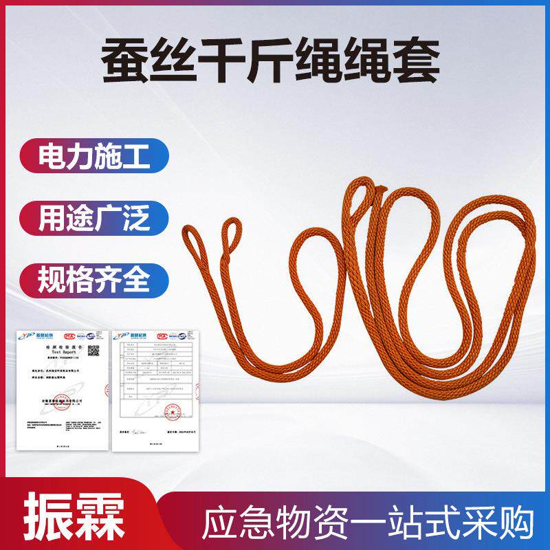 环形起吊蚕丝千斤绳绳套电力施工安全防护绳防触电工作吊绳