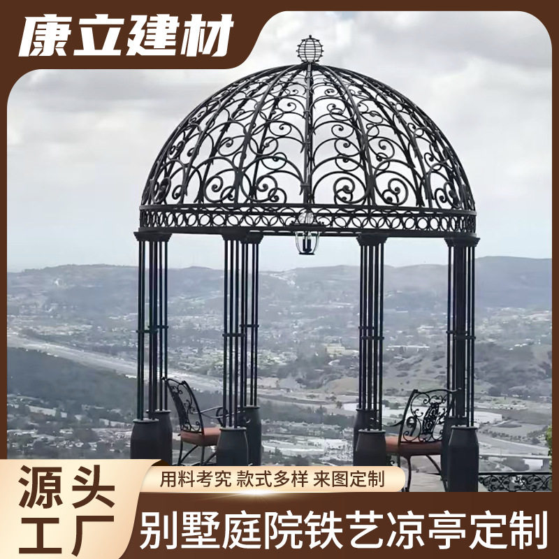 铁艺欧式户外打卡凉亭