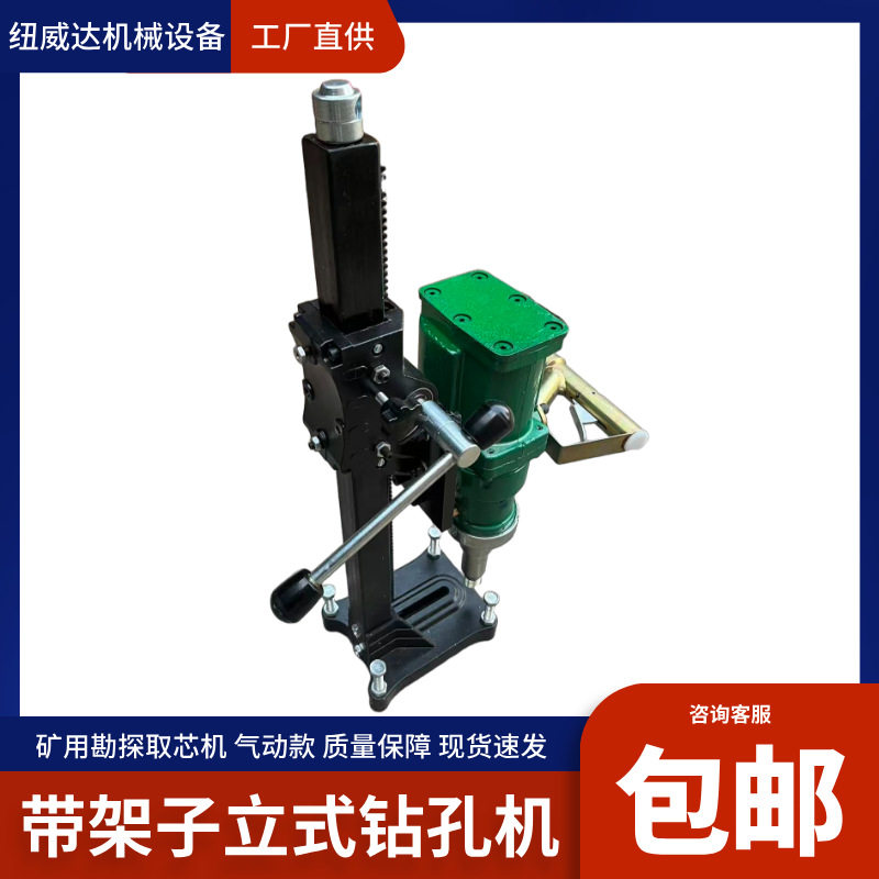 矿用风动钻带架立式取芯机