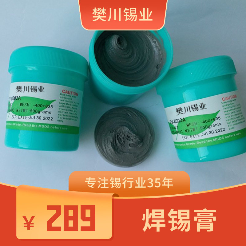 千住无铅高温含0.3银SAC0307焊锡膏 SMT贴片免洗锡浆 今日锡价